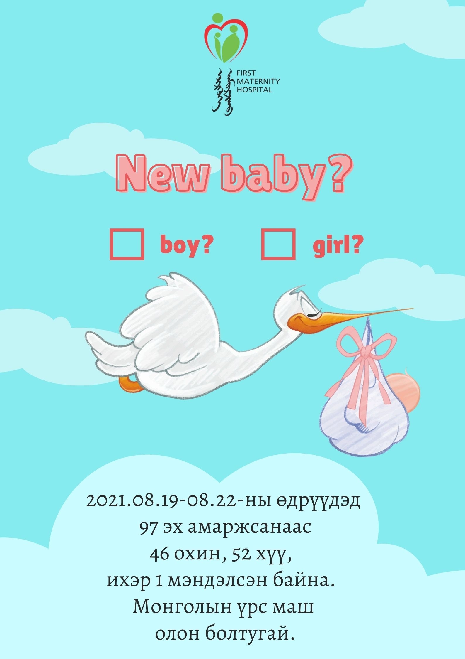 ТӨРӨЛТИЙН МЭДЭЭ /2021.08.19-08-22/