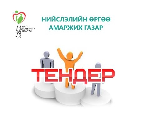 ТЕНДЕРИЙН УРИЛГА 2020.07.28