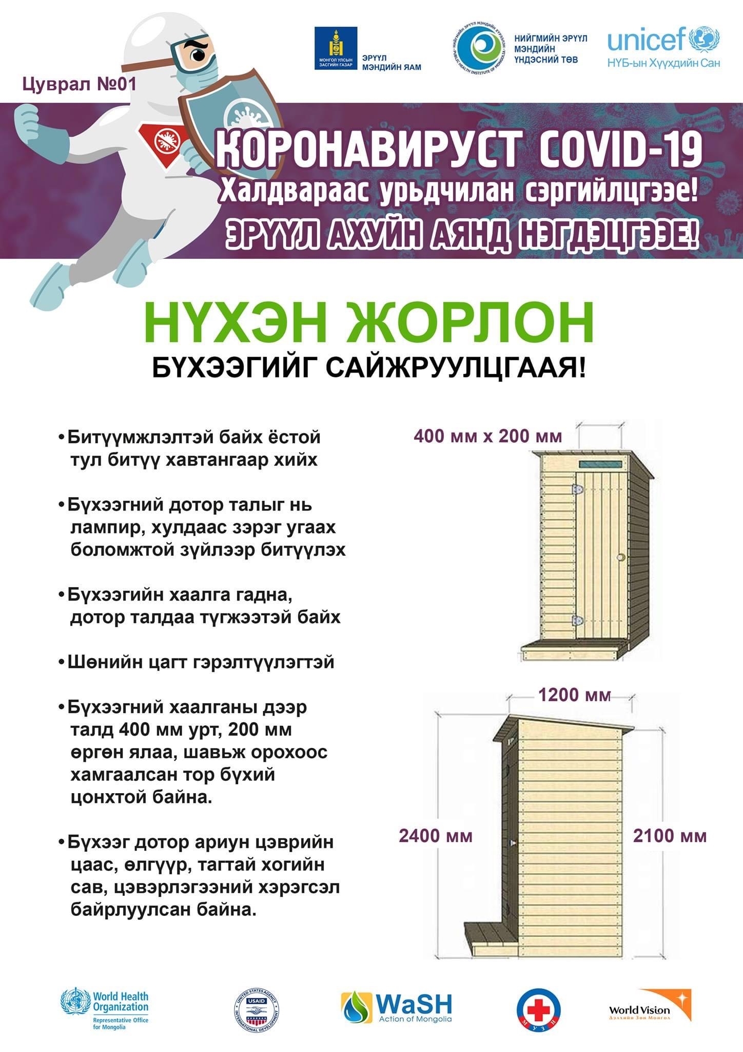 НҮХЭН ЖОРЛОНГОО САЙЖРУУЛАЯ