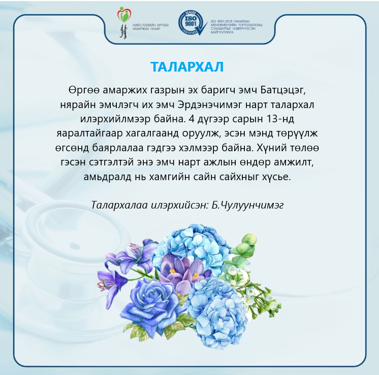 Талархалын пост: 11-11төв