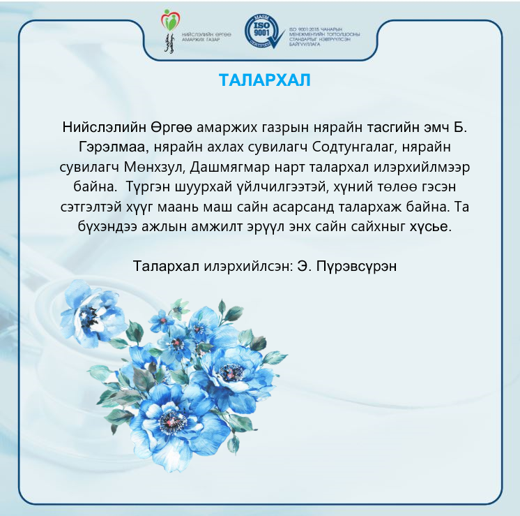 ТАЛАРХАЛЫН ШУУДАН