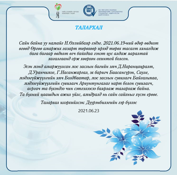 ТАЛАРХАЛ /2021.06.23/