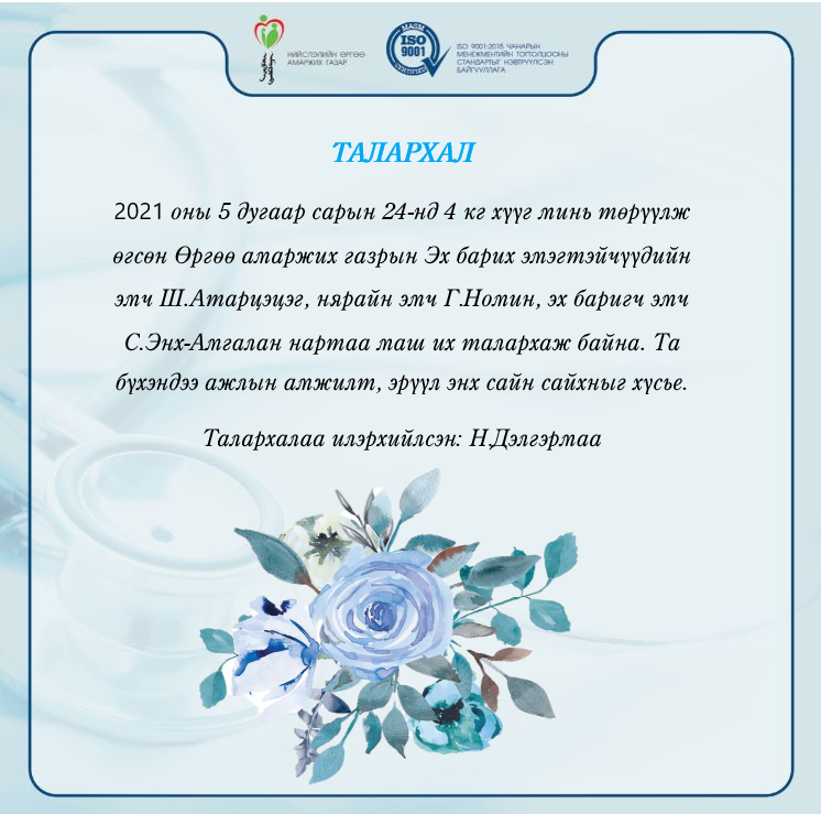 ТАЛАРХАЛЫН ШУУДАН: 11-11 ТӨВ /2021.05.27/