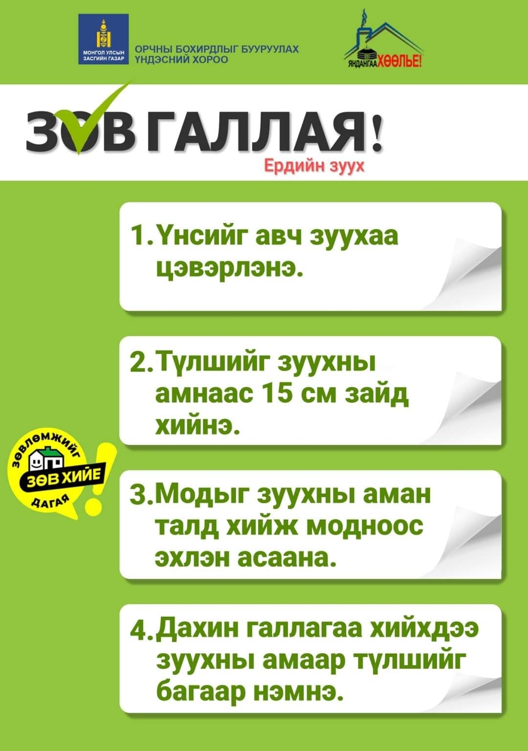 ЕРДИЙН ЗУУХАНД ХЭРХЭН ЗӨВ ГАЛЛАХ ВЭ? УГААРЫН ХИЙН ХОРДЛОГООС УРЬДЧИЛАН СЭРГИЙЛЬЕ...!!!