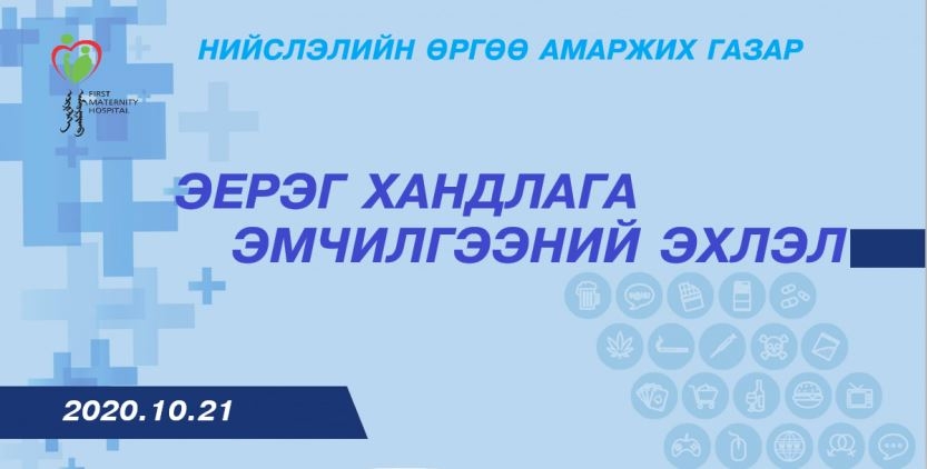 МУ-ын ЭМС-ын 2020 оны 8-р сарын 21-ний өдрийн А/408 тоот тушаал